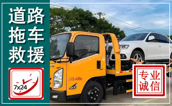 治多拖车救援,汽车救援拖车电话