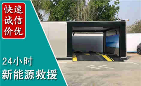 治多新能源汽车救援场景与案例